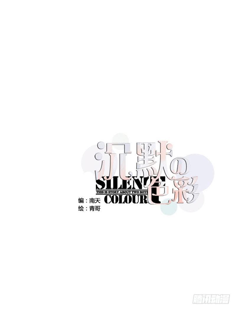沉默的色彩 - 09(1/2) - 3