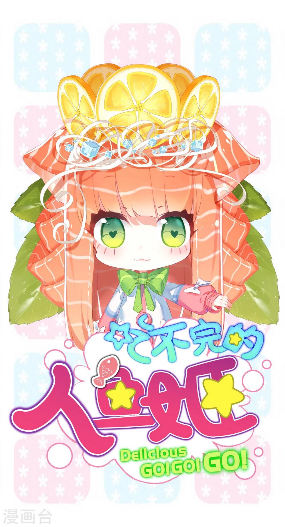 第1话 来自星星的小鱼干-第2话