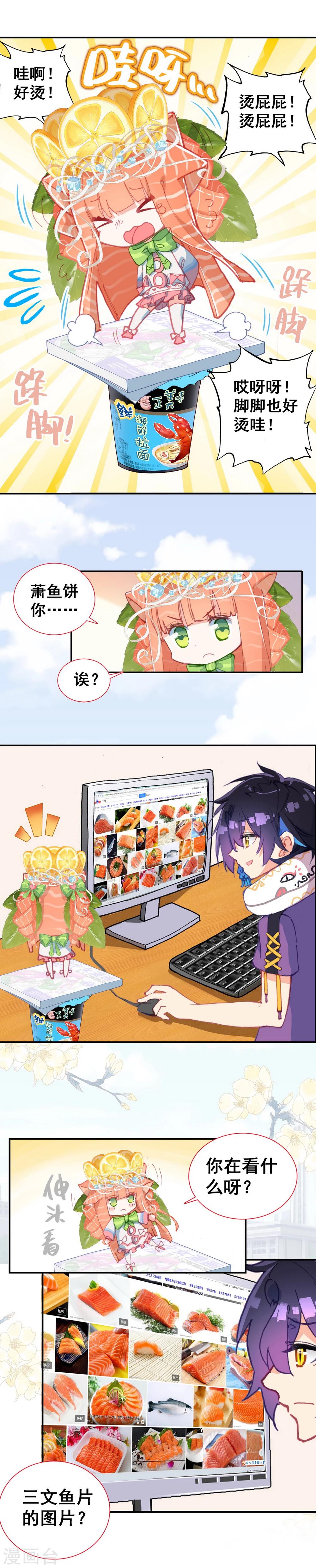 第1话 来自星星的小鱼干-第2话