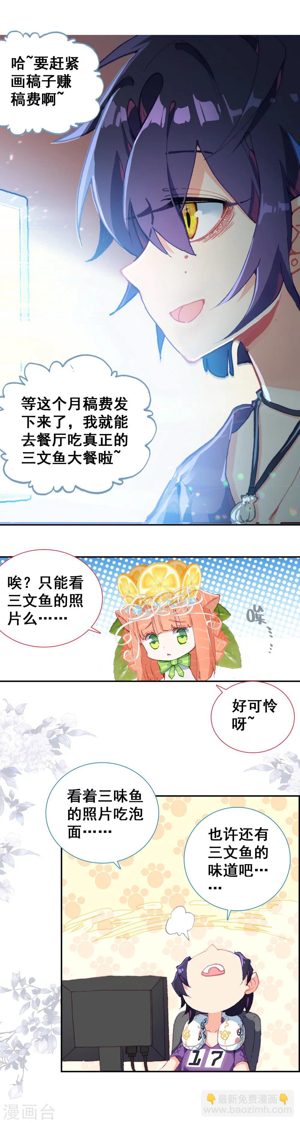 第1话 来自星星的小鱼干-第2话