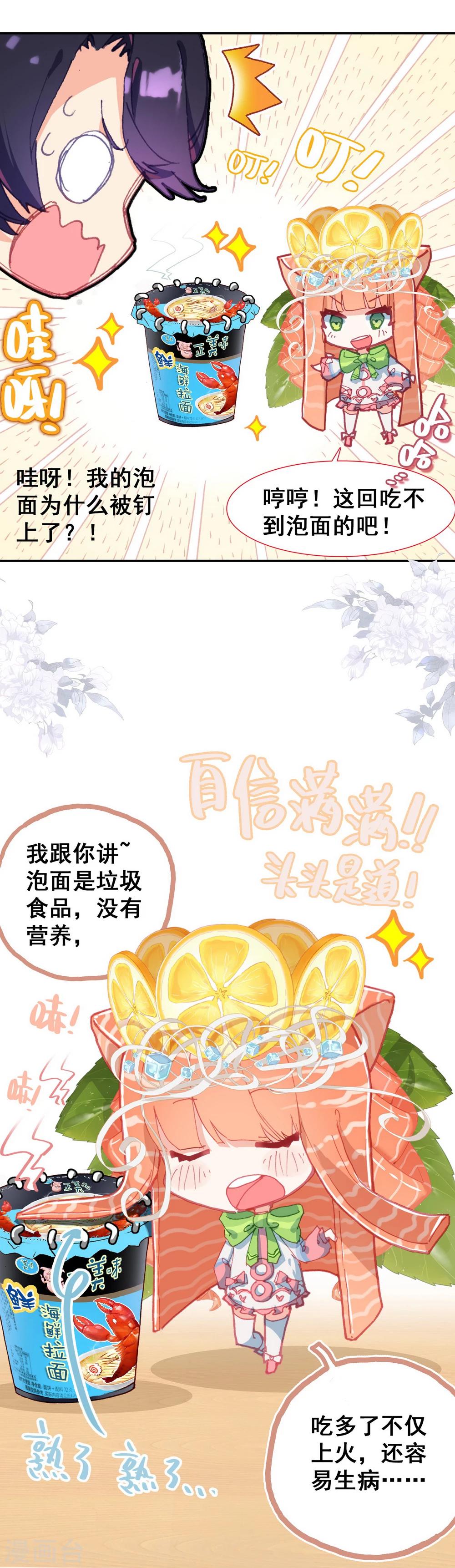 第1话 来自星星的小鱼干-第2话