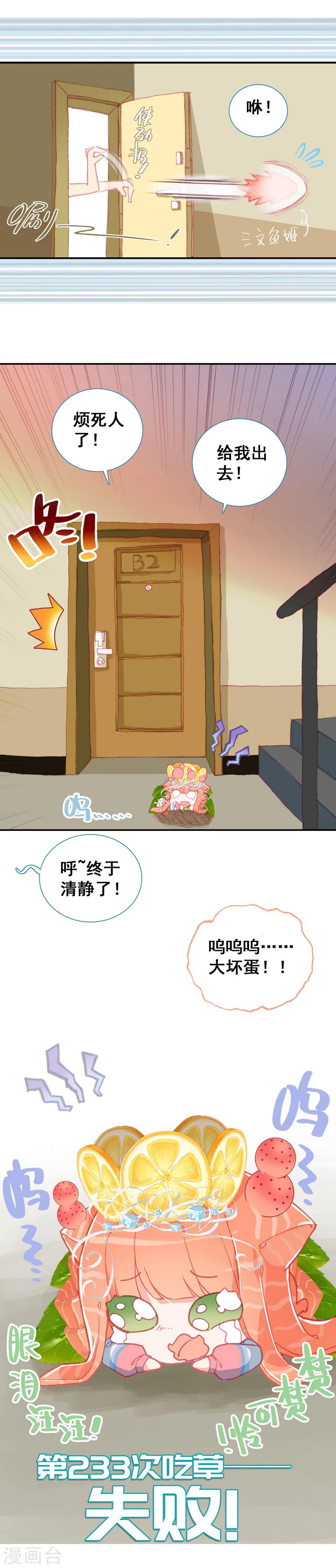 第1话 来自星星的小鱼干-第2话