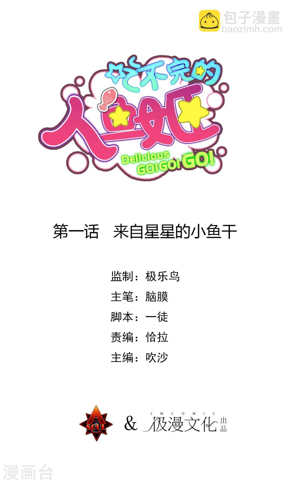 第1话 来自星星的小鱼干-第2话