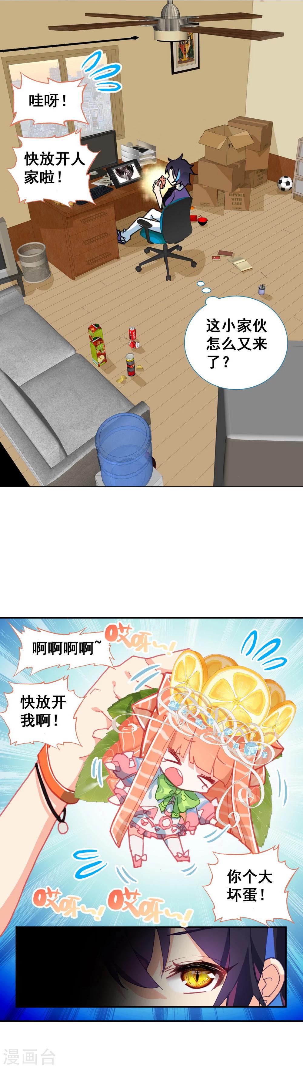 第1话 来自星星的小鱼干-第2话