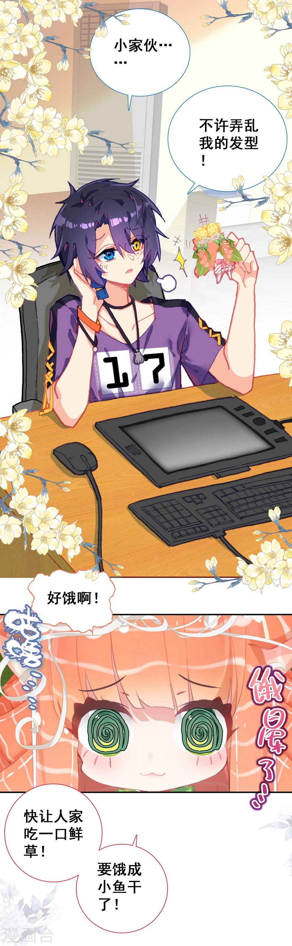 第1话 来自星星的小鱼干-第2话