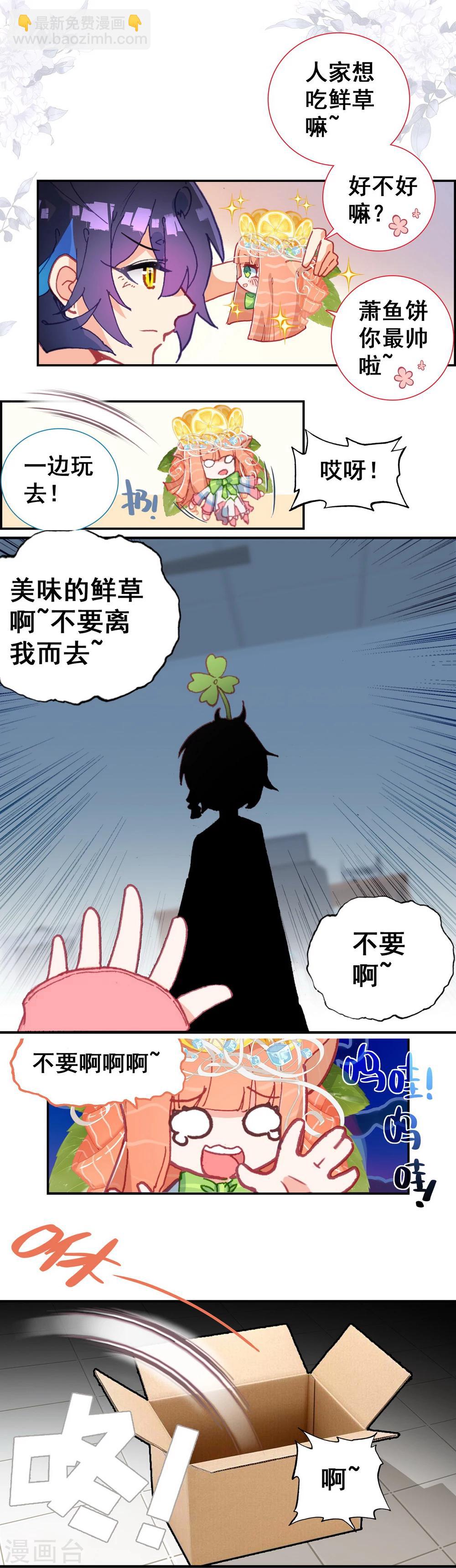 第1话 来自星星的小鱼干-第2话