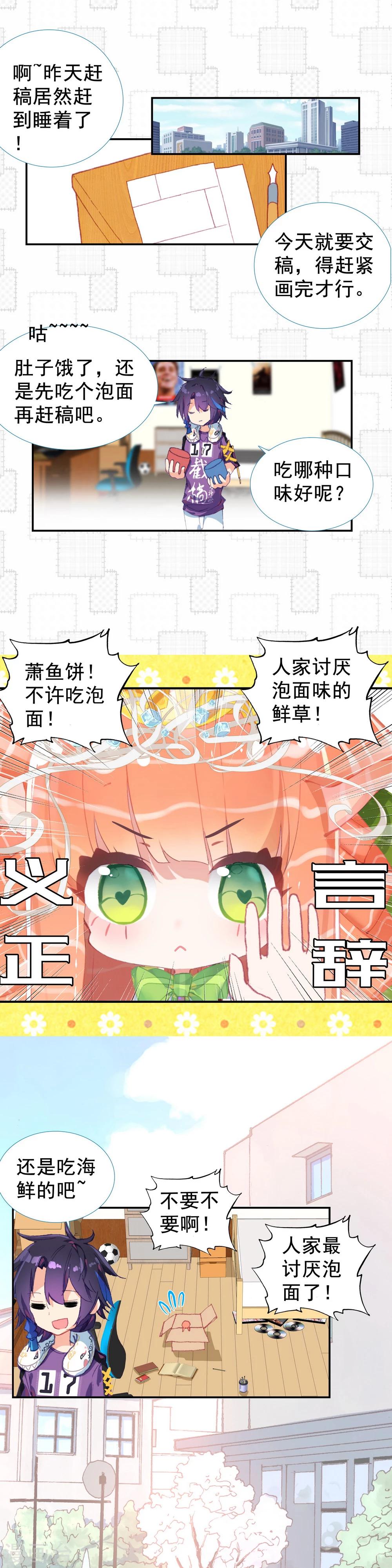 第1话 来自星星的小鱼干-第2话