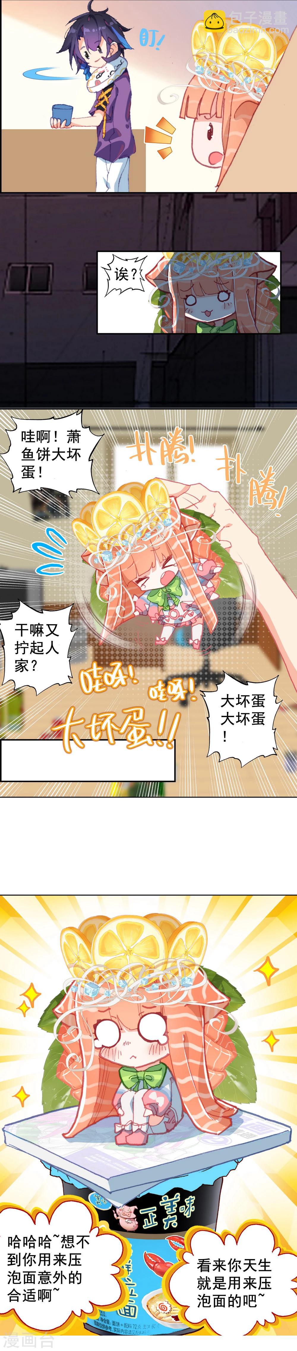 第1话 来自星星的小鱼干-第2话