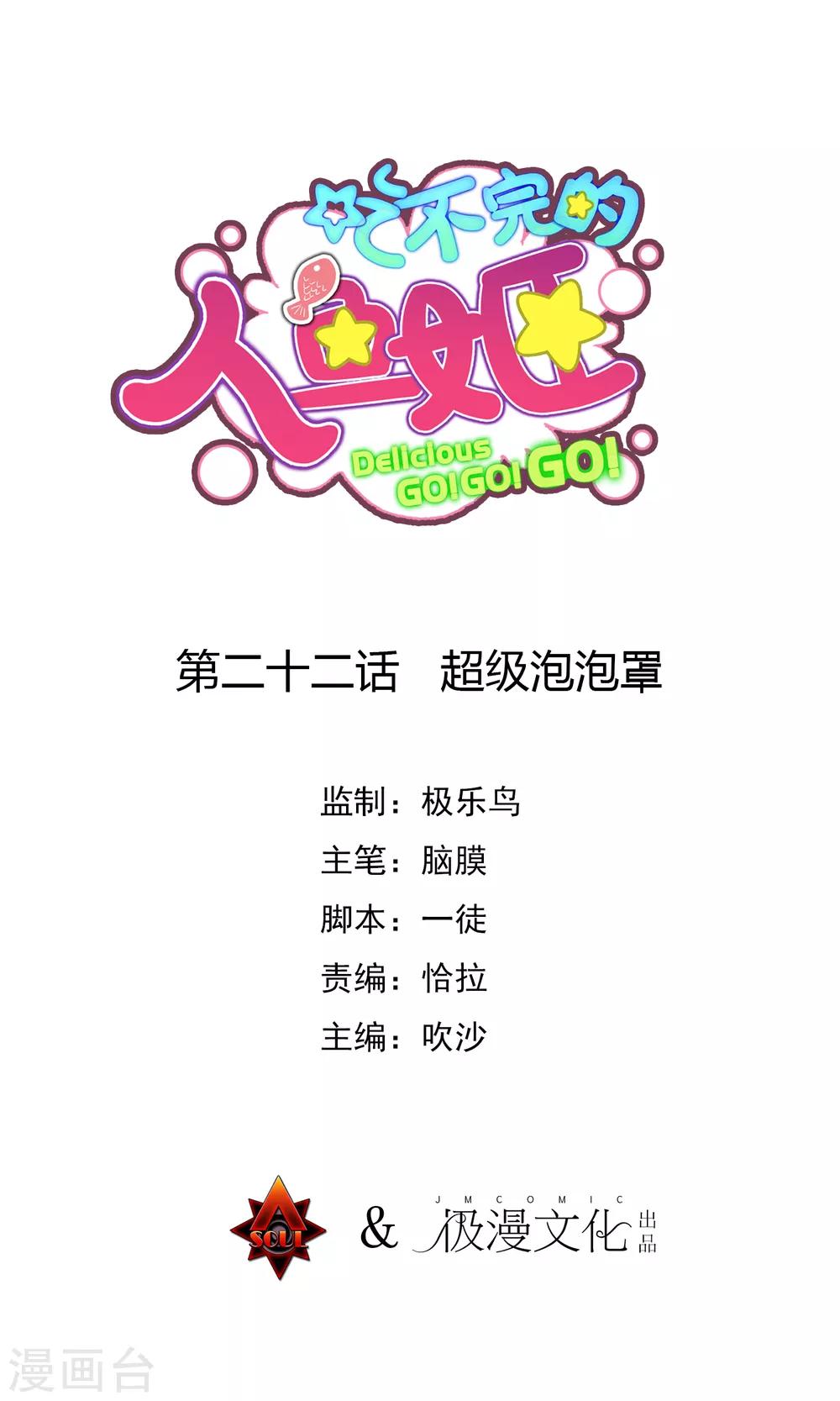 第22话 超级泡泡罩-第24话