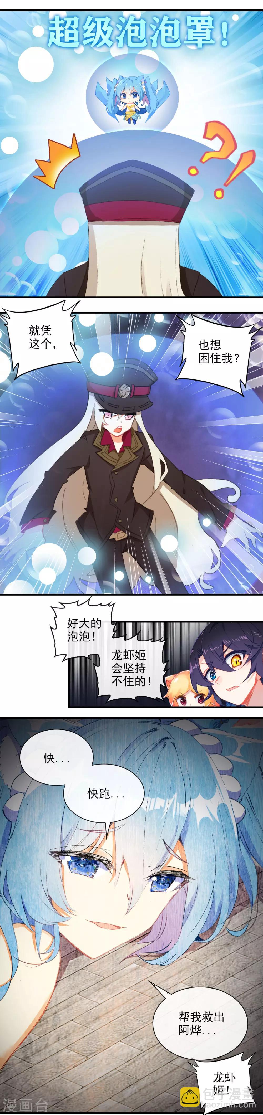 第22话 超级泡泡罩-第24话
