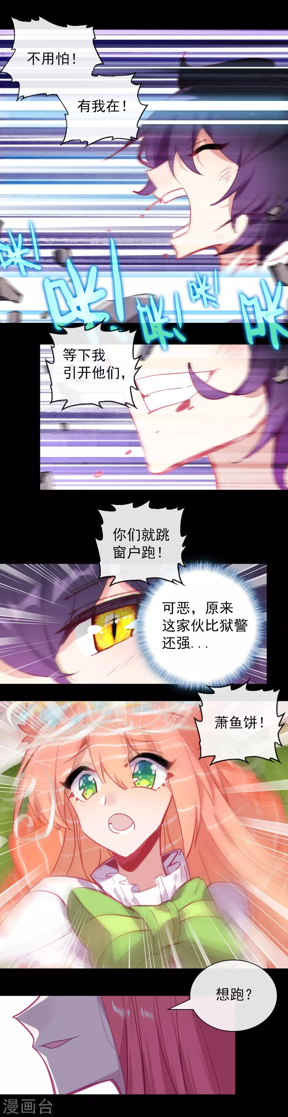 第24话 绝不让你伤害她们-第26话