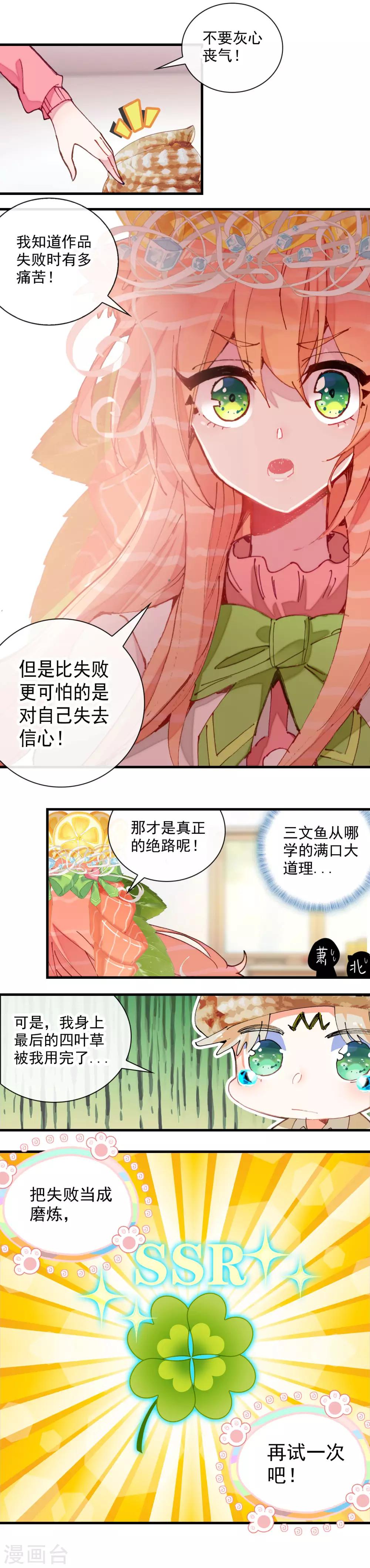 第26话 超级幸运四叶草-第28话