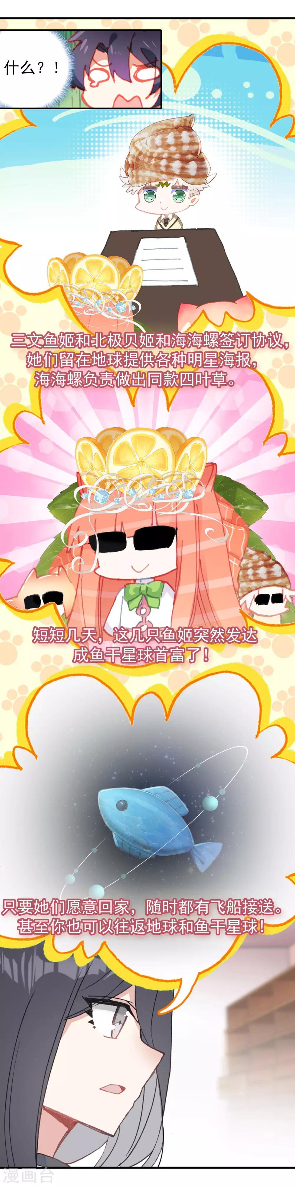 最终话 回星球-第30话