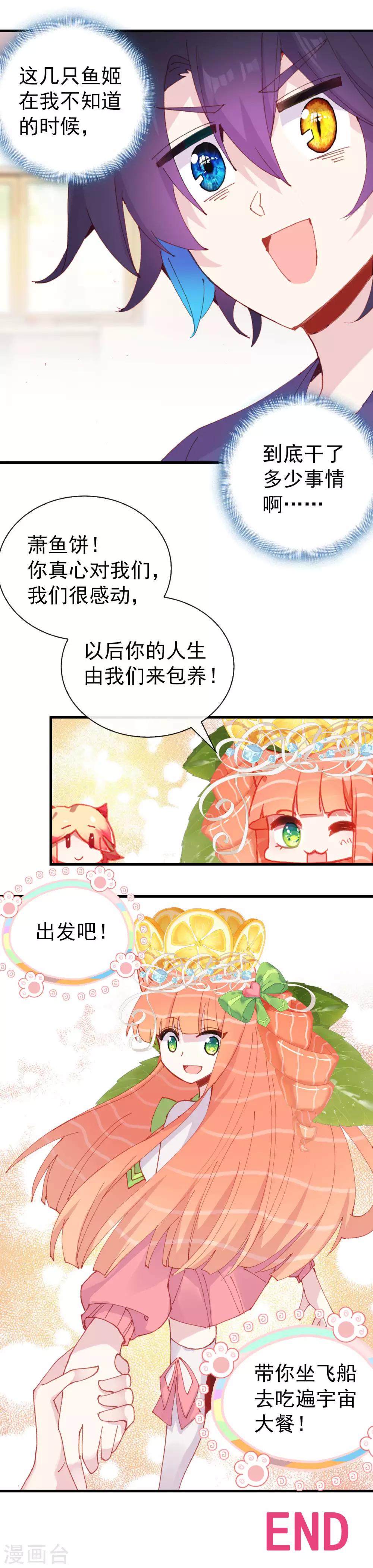 最终话 回星球-第30话