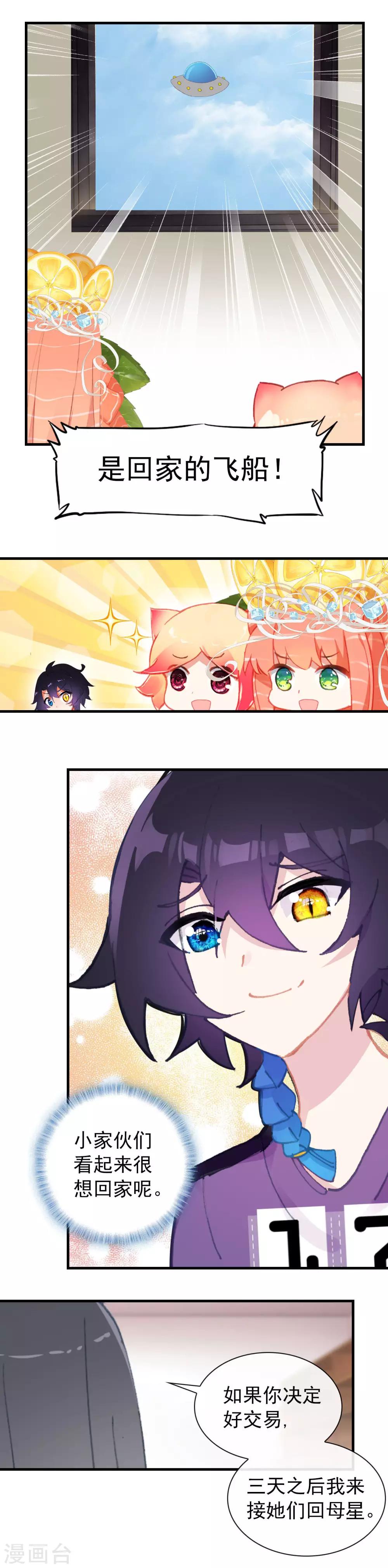 最终话 回星球-第30话