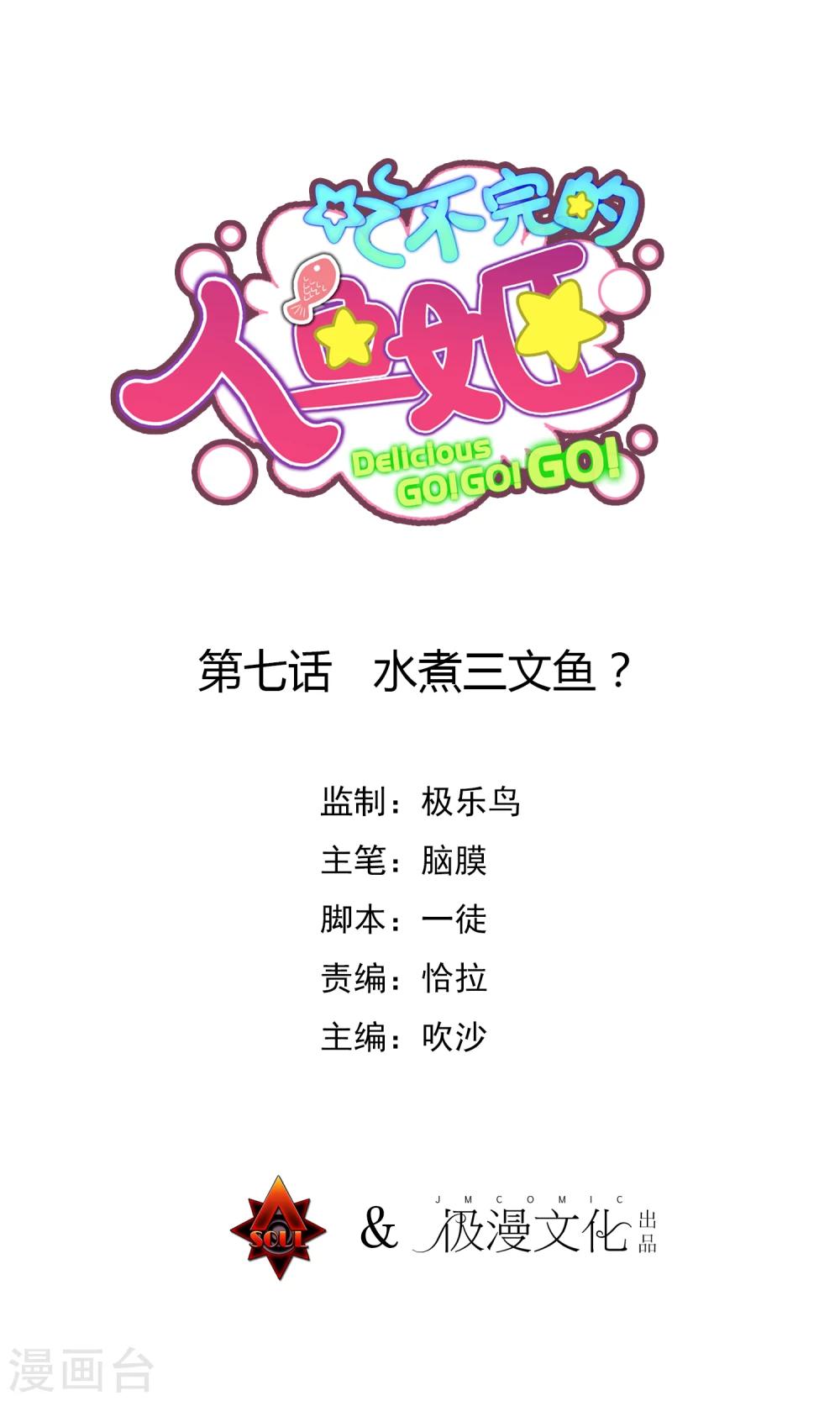 第7话 水煮三文鱼？-第8话