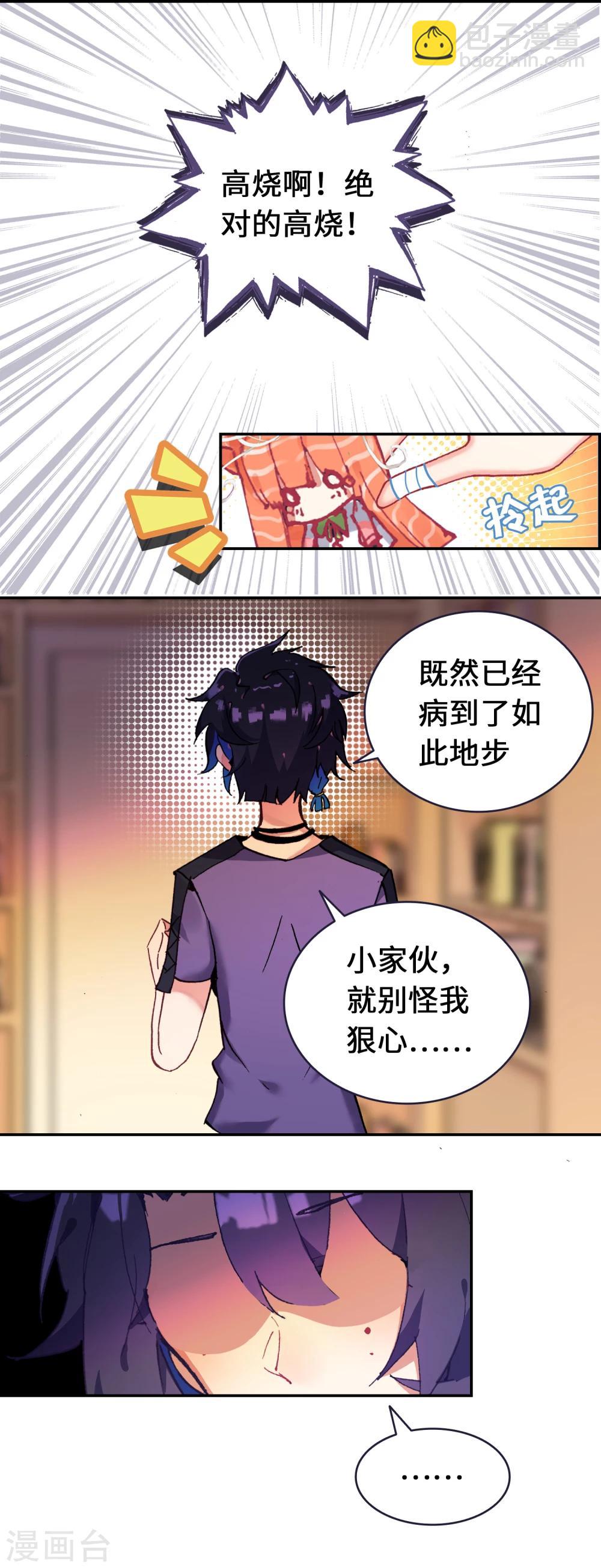 第7话 水煮三文鱼？-第8话