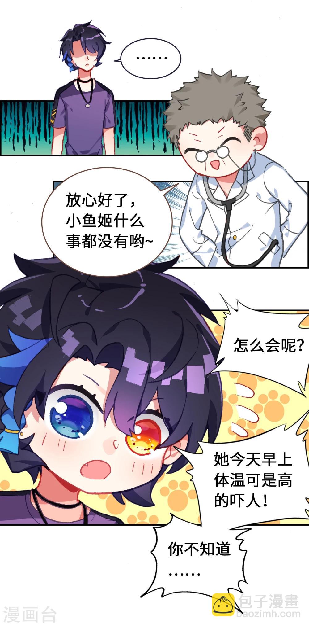 第7话 水煮三文鱼？-第8话