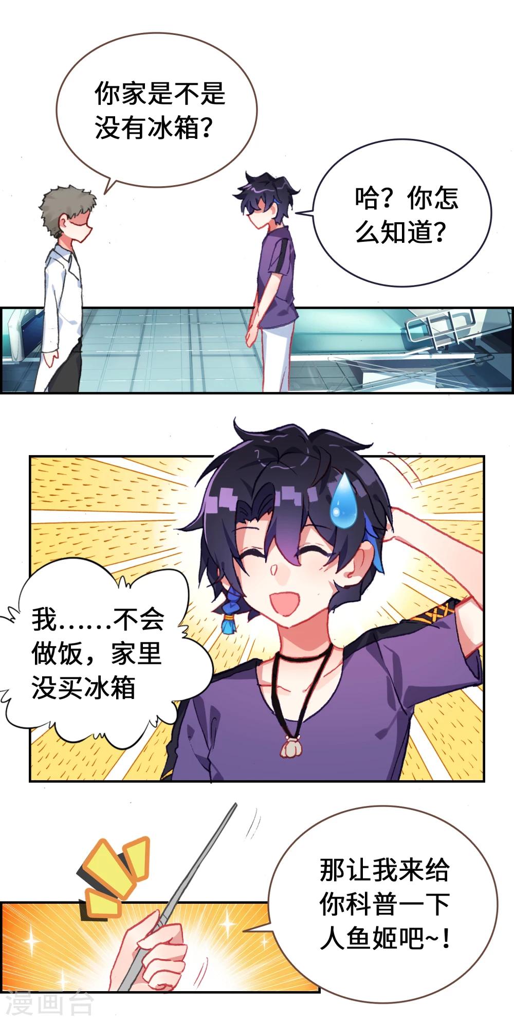 第7话 水煮三文鱼？-第8话