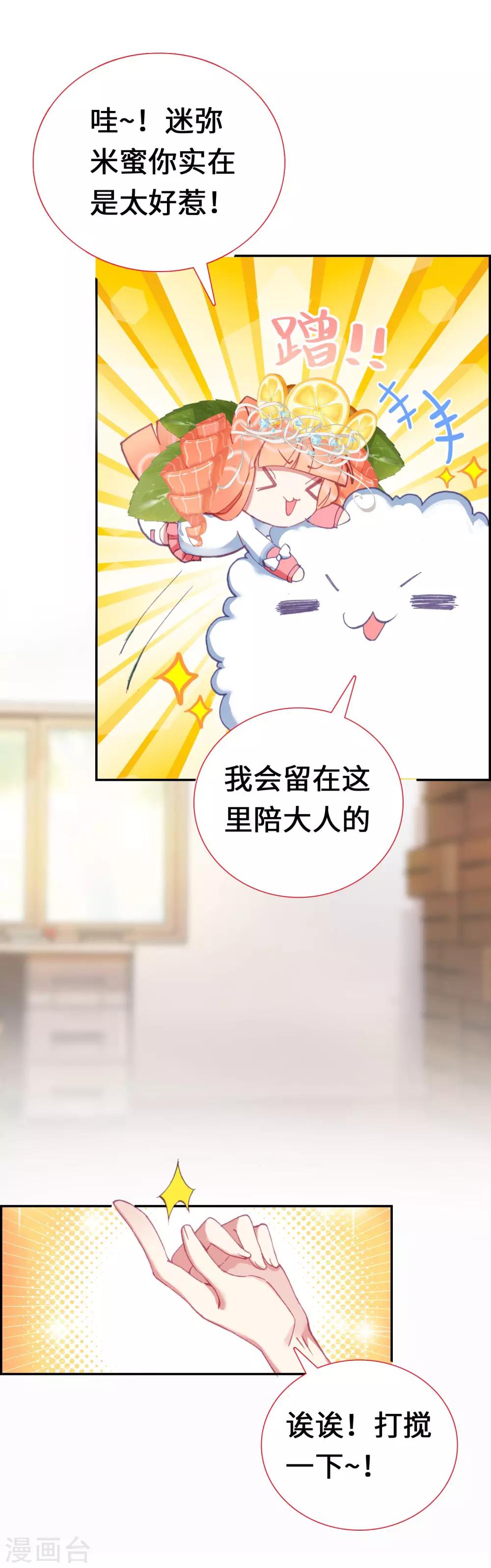 第9话 迷弥米蜜-第10话