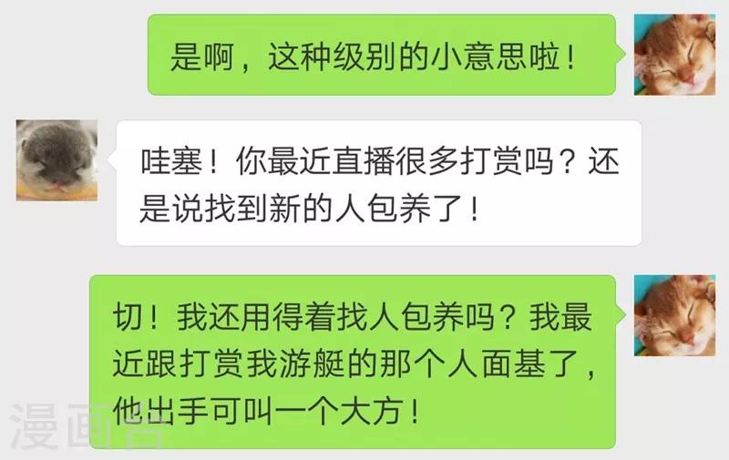 第14话 聊天记录-第14话