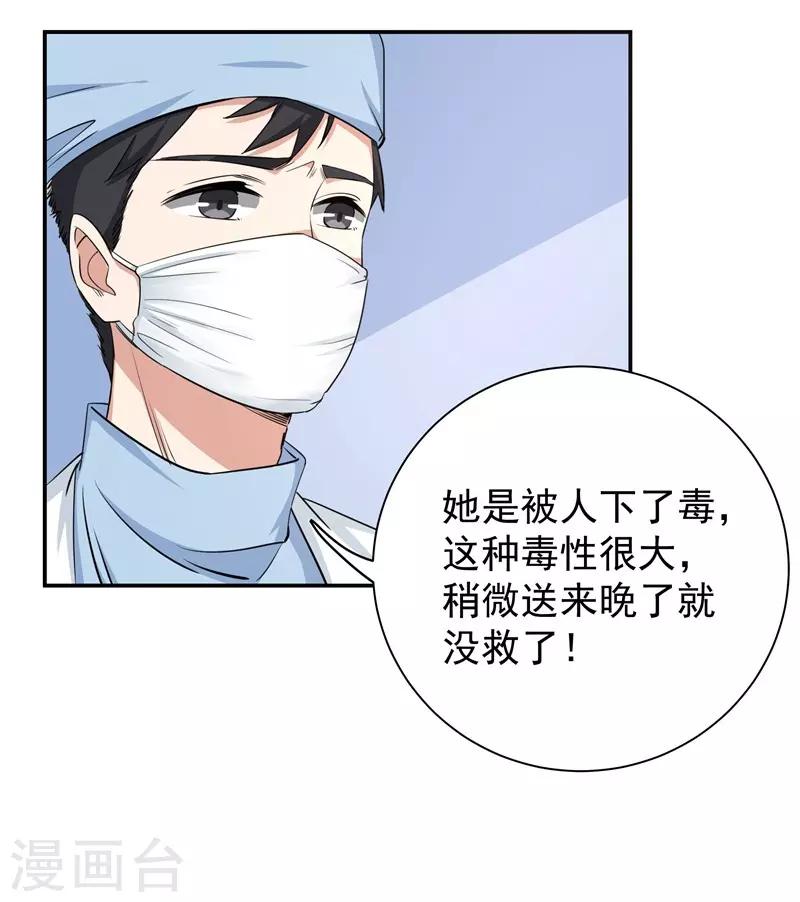 第18话 黎雅姿的反击-第18话