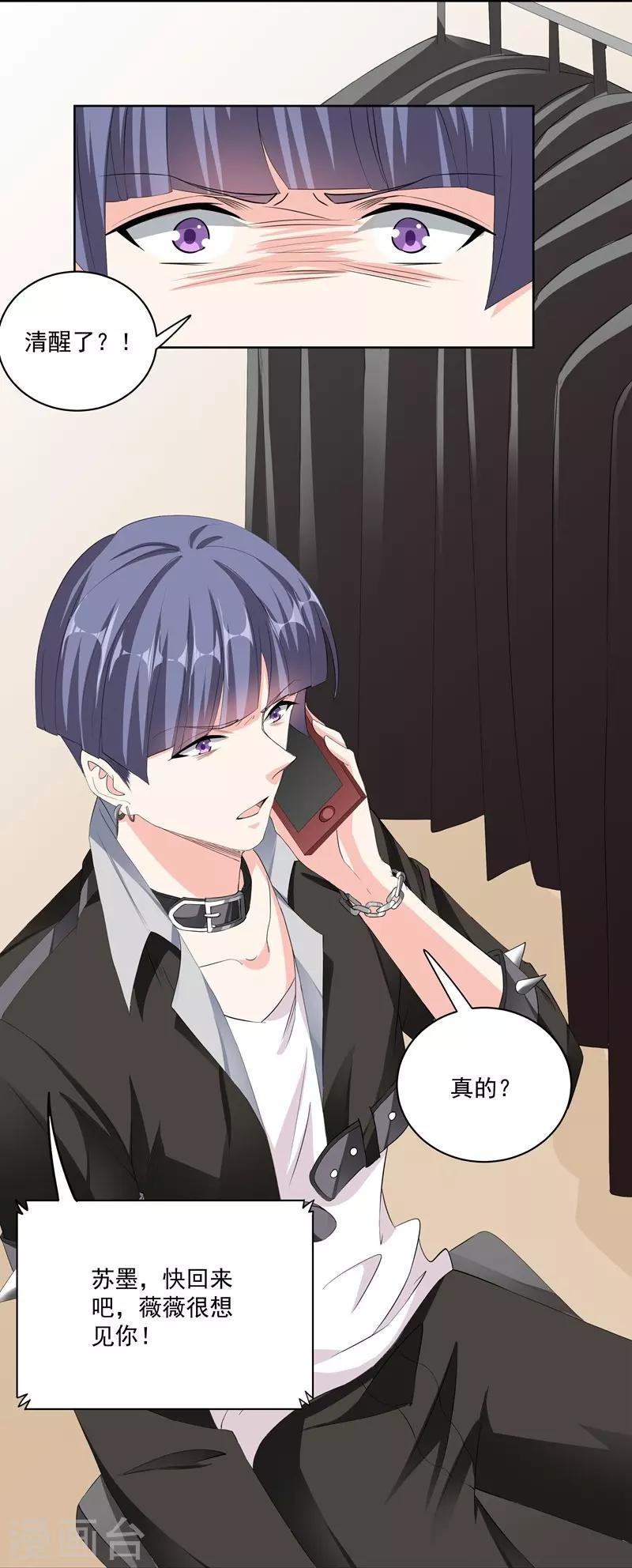 第36话 苏墨的心事-第36话