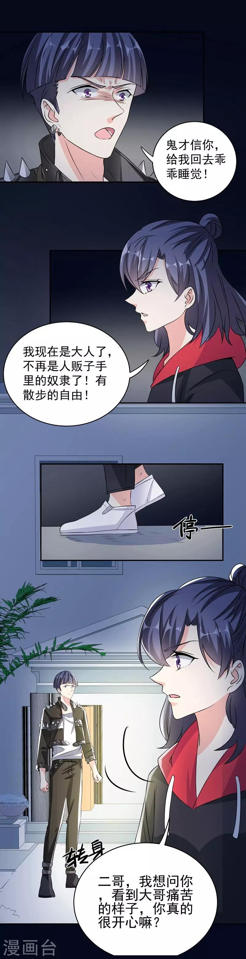 第42话 薇薇的决心-第42话