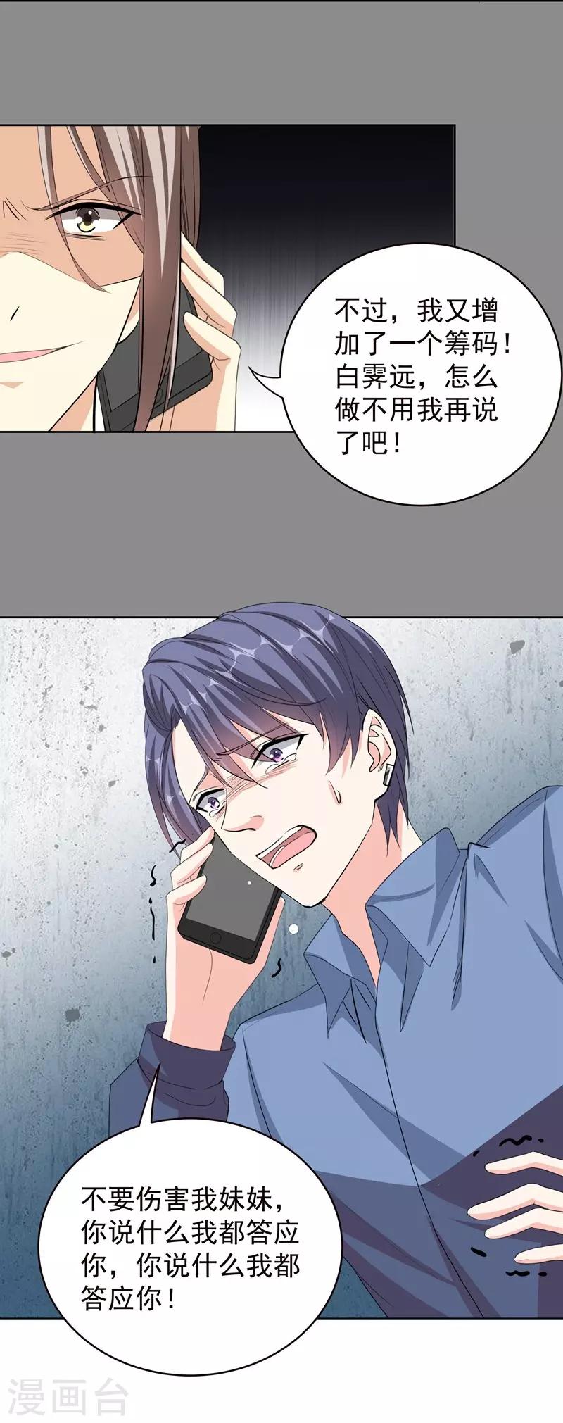 第44话 新的筹码-第44话