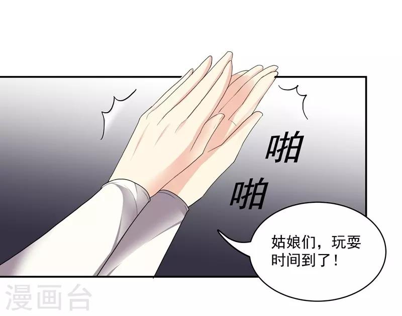 吃定我的未婚夫 - 第46話 幫手 - 1