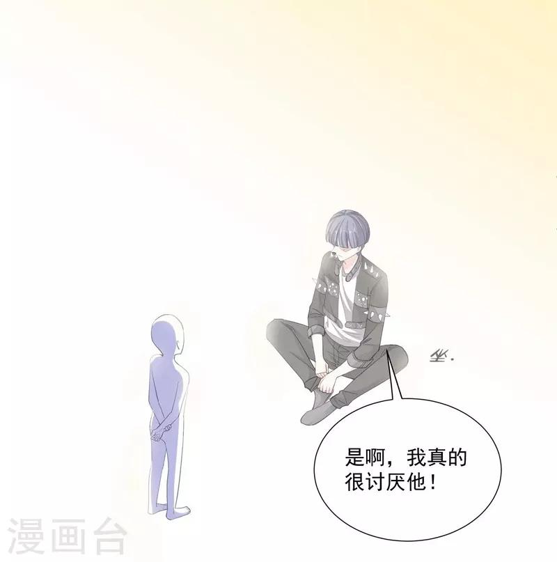 吃定我的未婚夫 - 第48話 哥哥 - 5