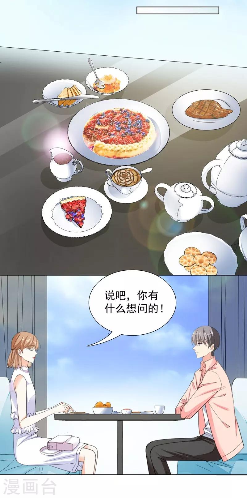 吃定我的未婚夫 - 第66話 約會 - 2