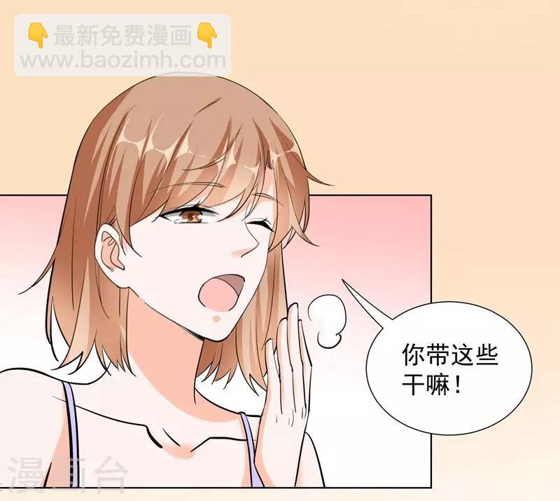 吃定我的未婚夫 - 第66話 約會 - 5