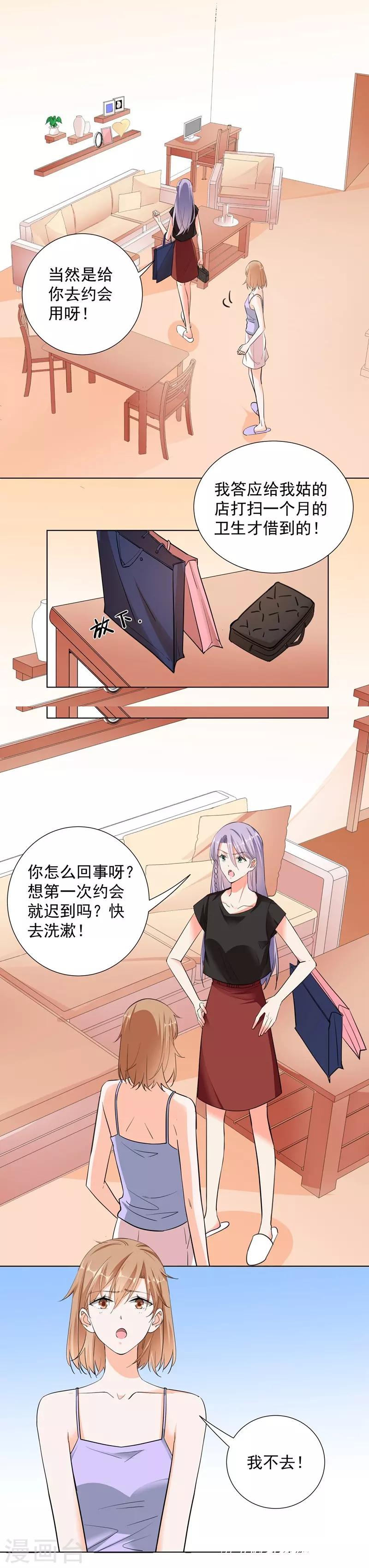 第66话 约会-第66话