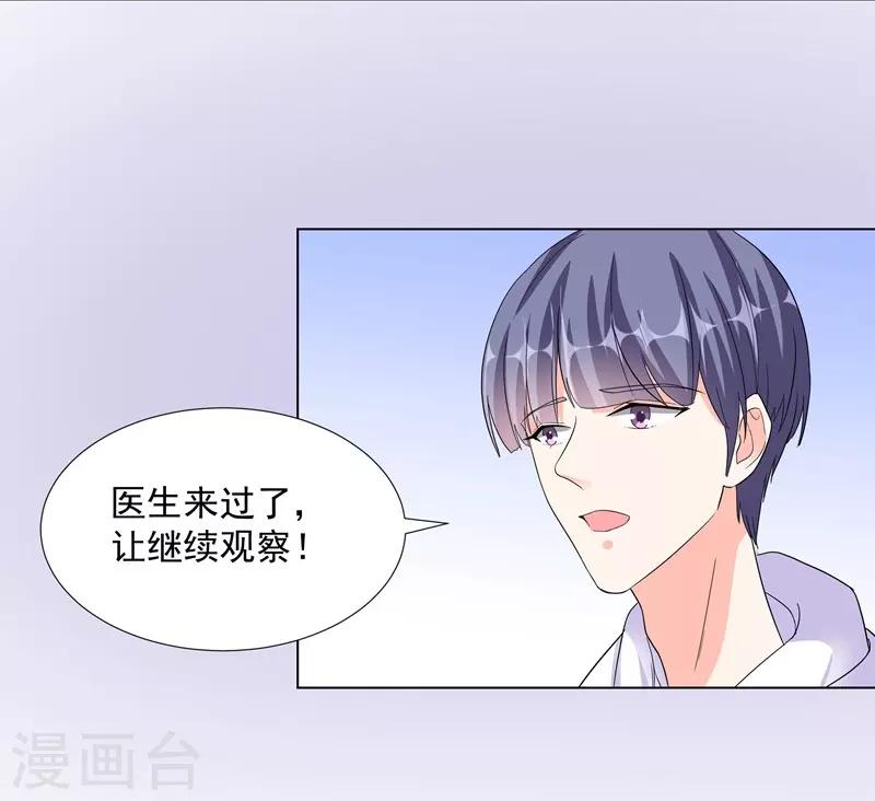 吃定我的未婚夫 - 第68話 別離 - 5