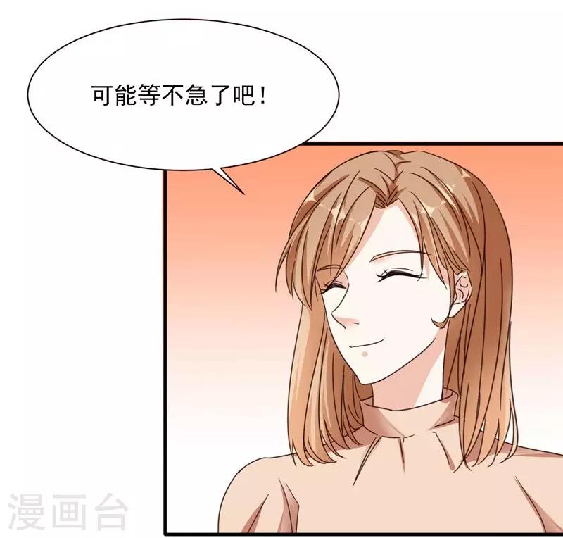 吃定我的未婚夫 - 第96話 暴風前的寧靜 - 2