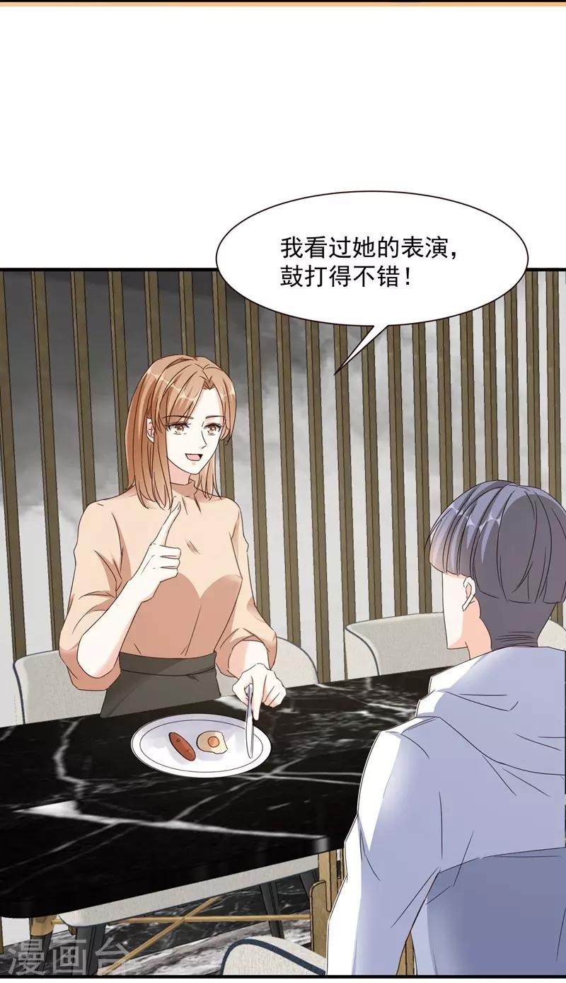 吃定我的未婚夫 - 第96話 暴風前的寧靜 - 3