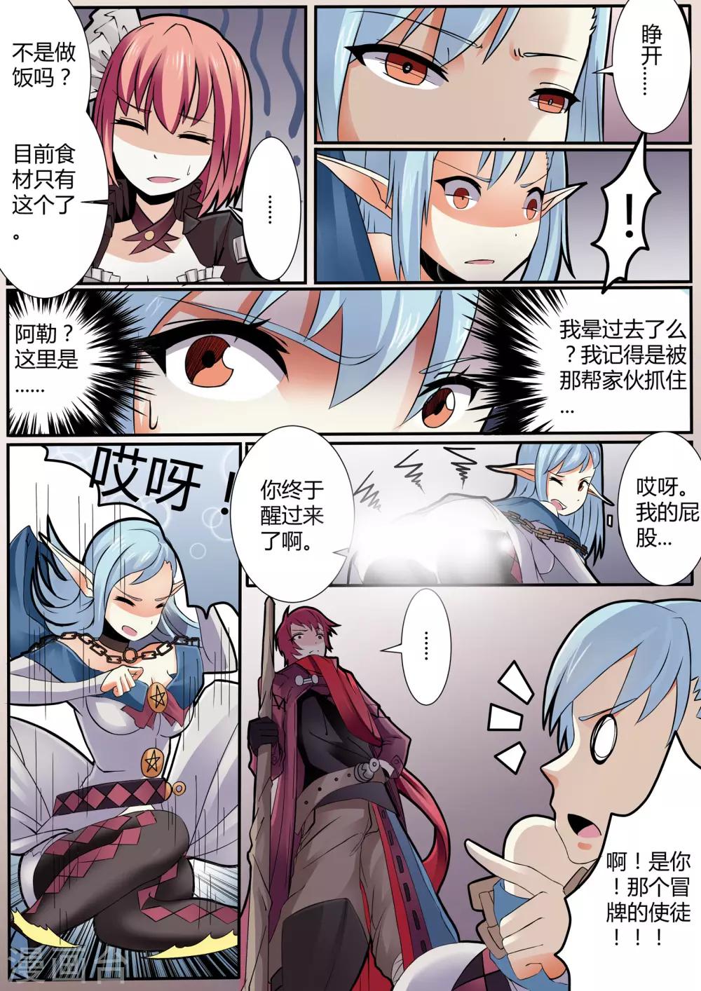 第2话 神罗军团与圣堂教会-第2话