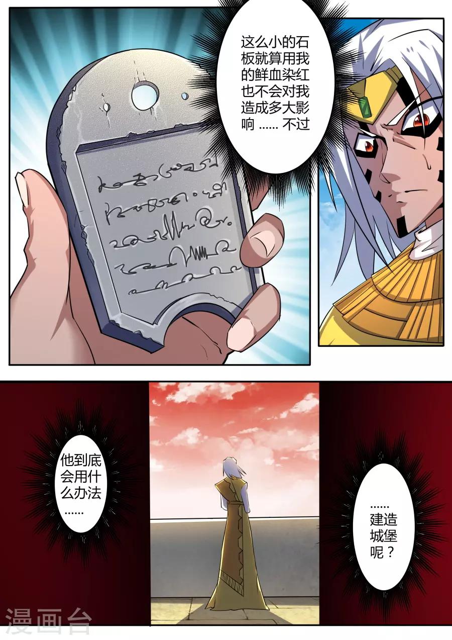 第57话 诅咒的石板-第122话