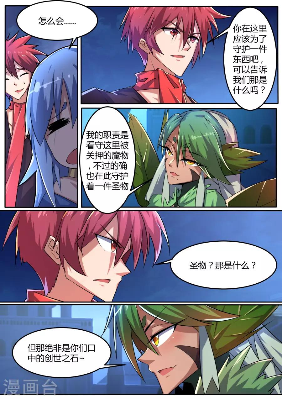 第57话 诅咒的石板-第122话