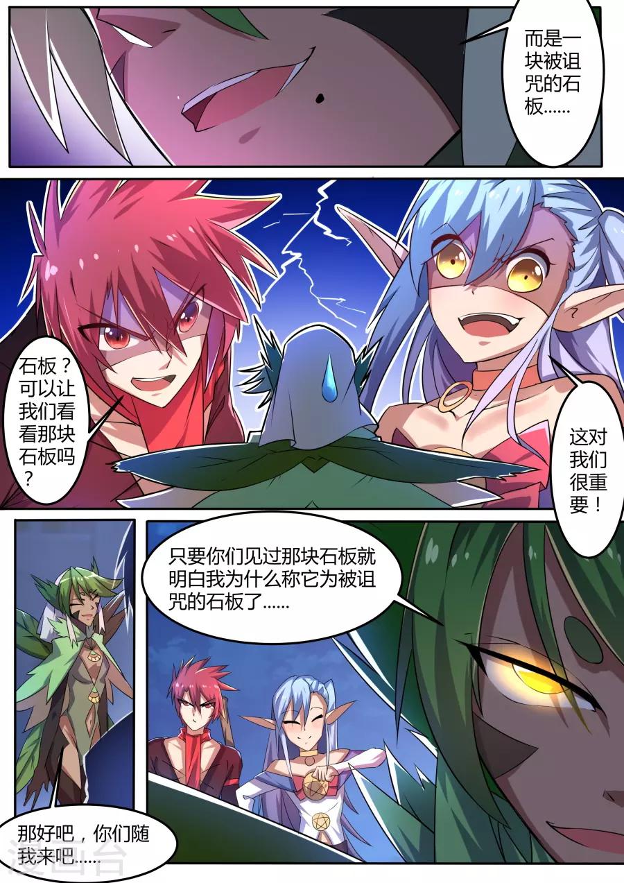 第57话 诅咒的石板-第122话