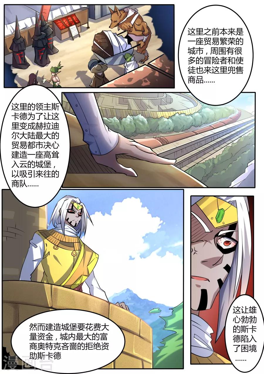 第57话 诅咒的石板-第122话