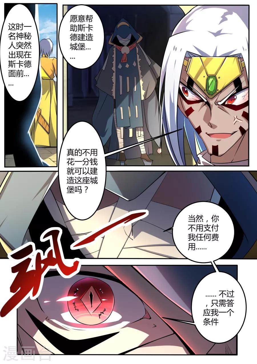 第57话 诅咒的石板-第122话