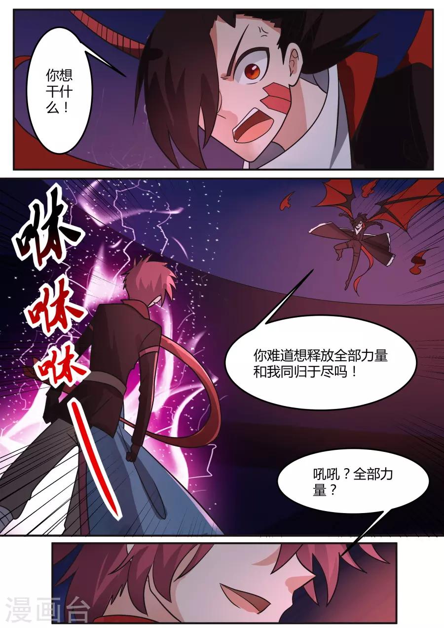 熾魂 - 第79話 擊敗 - 1