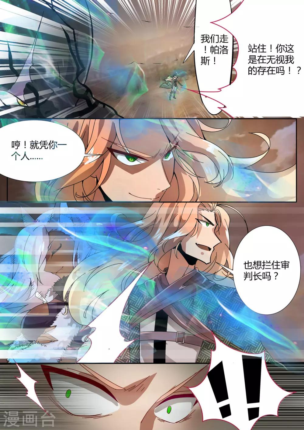 第15话1 狩猎之神的使徒-第16话