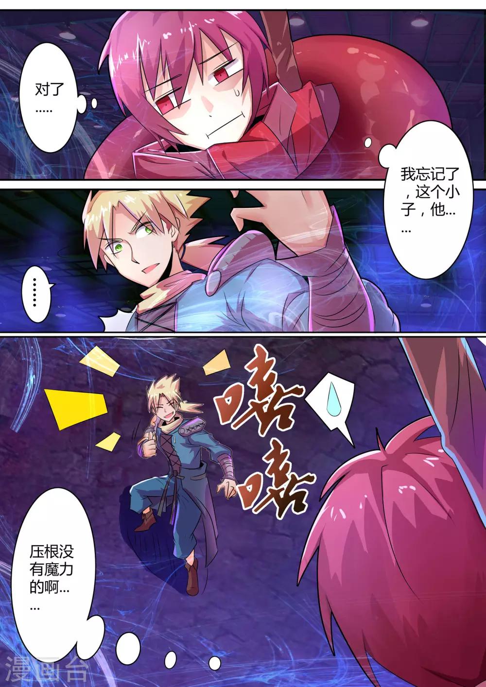 第19话2 未知魔物的袭击-第26话