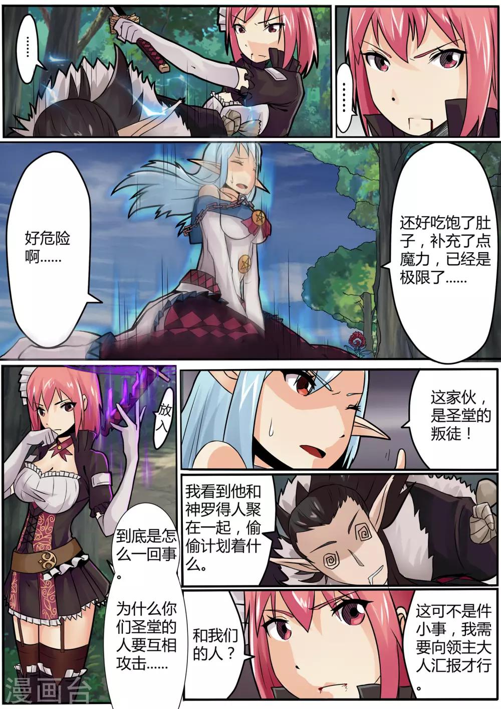 第4话 掠夺之镰的无情收割-第4话