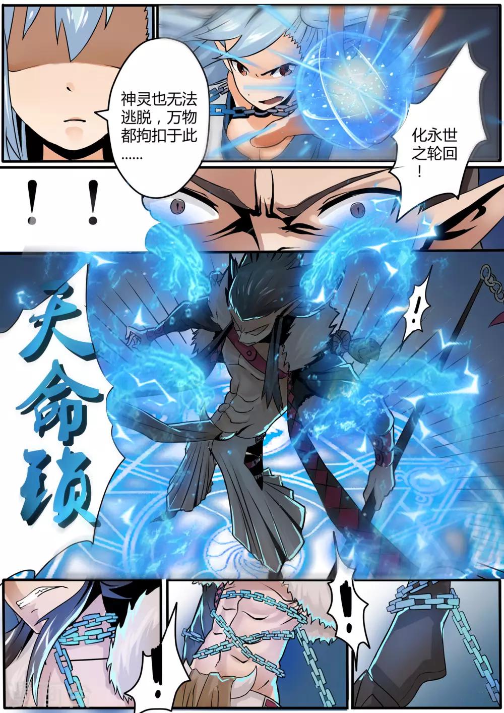 第4话 掠夺之镰的无情收割-第4话