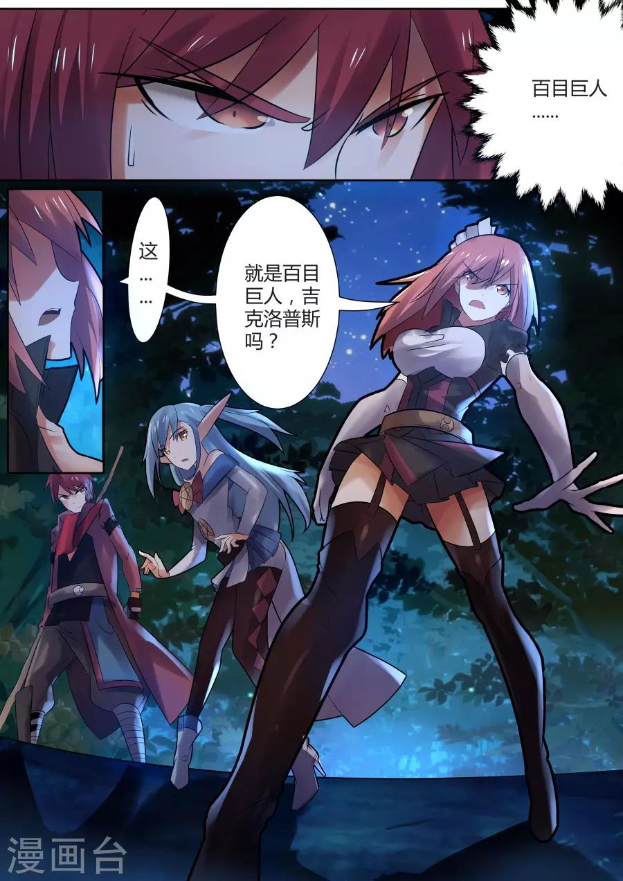 第26话2 百目巨人呼啸而过-第50话