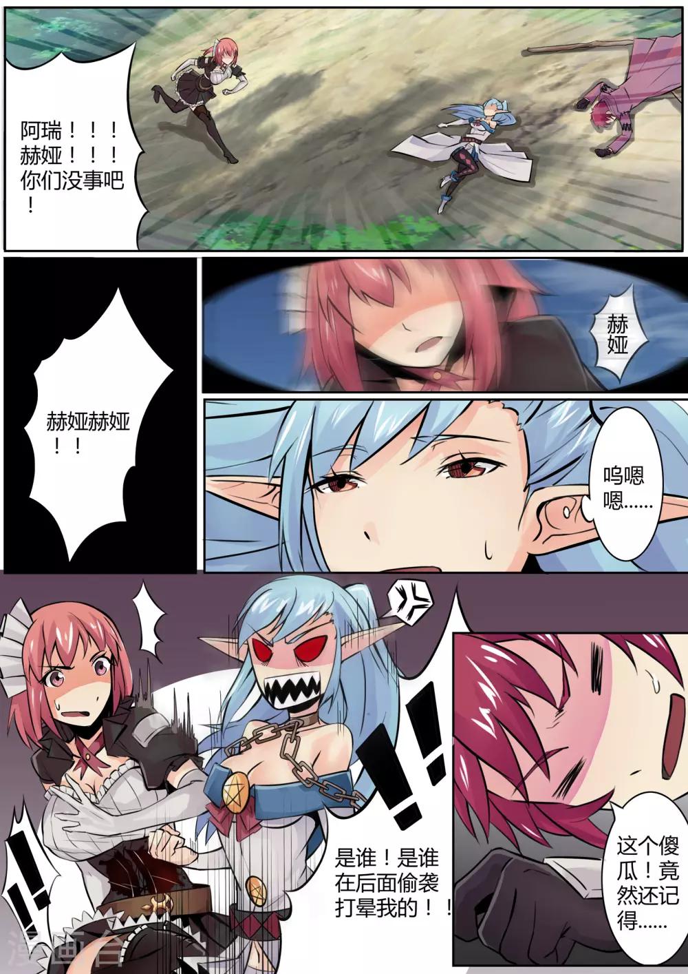 第6话 艾儿&middot;莉莉丝的过去-第6话